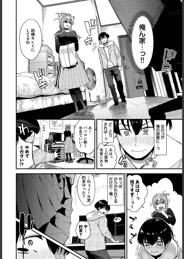 2次会、行きませんか？（単話）_6枚目の画像