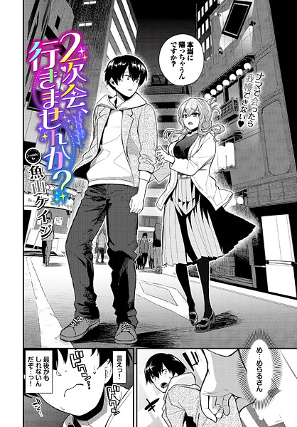 【エロ漫画】マッチングアプリですっぽかされた者同士がセックスする話（単話）【朝峰テル,コミックバベル編集部】