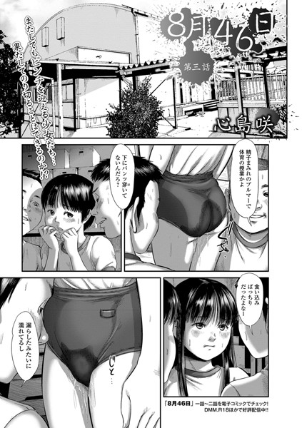 【エロ漫画】8月46日（単話）【心島咲】