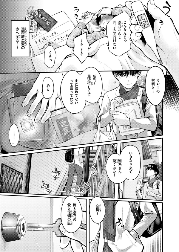 ReberSible(単話)_5枚目の画像