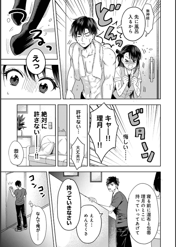 好みじゃないけど〜ムカつく姉と相性抜群エッチ〜_11枚目の画像