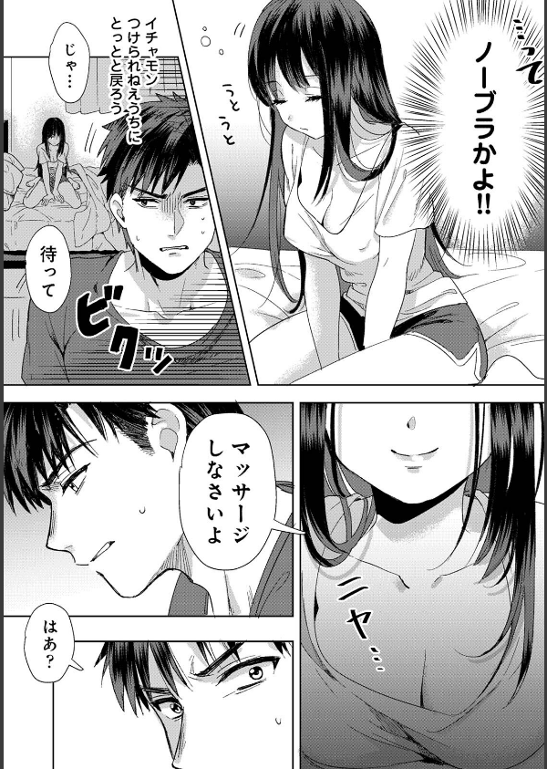 好みじゃないけど〜ムカつく姉と相性抜群エッチ〜_13枚目の画像