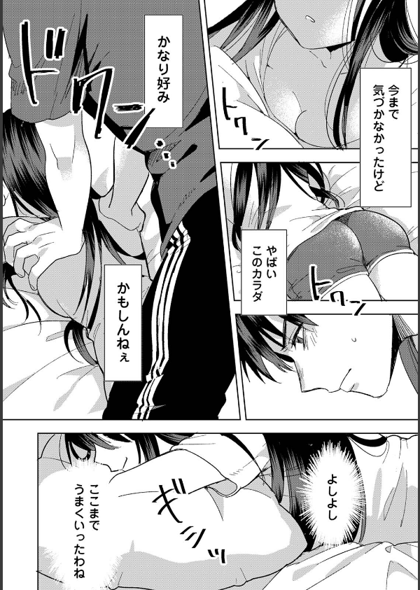 好みじゃないけど〜ムカつく姉と相性抜群エッチ〜_16枚目の画像