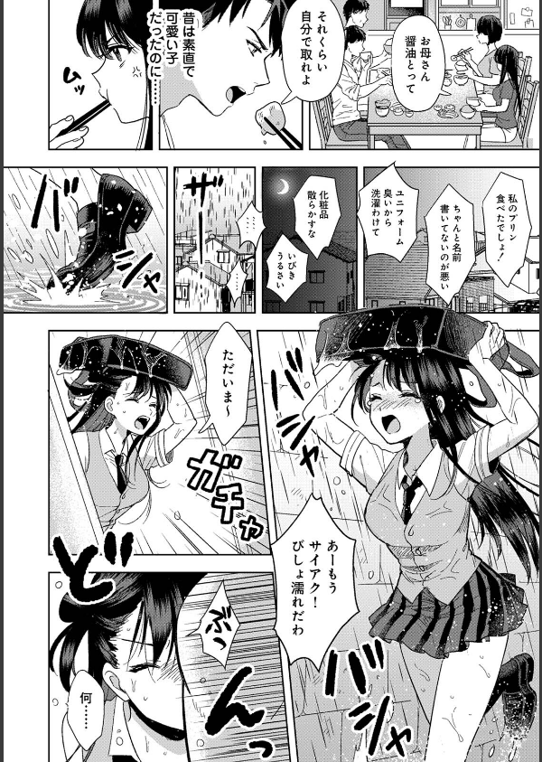 好みじゃないけど〜ムカつく姉と相性抜群エッチ〜_8枚目の画像