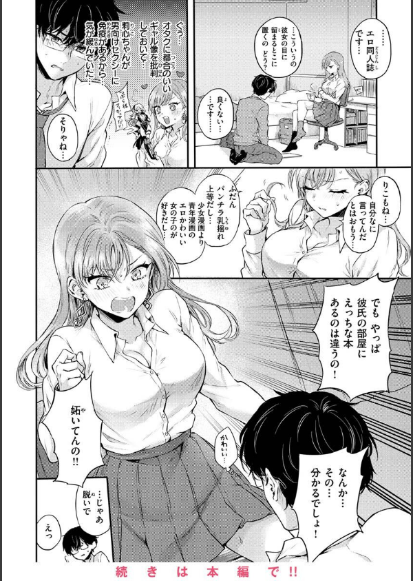 いちゃらぶ肉食ガール_8枚目の画像