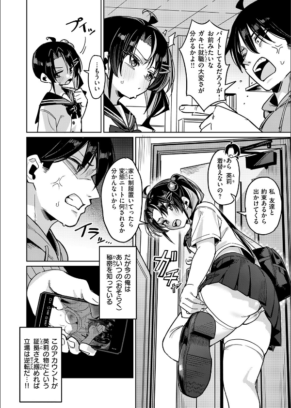 いもうとコンフィデンシャル（単話）_6枚目の画像