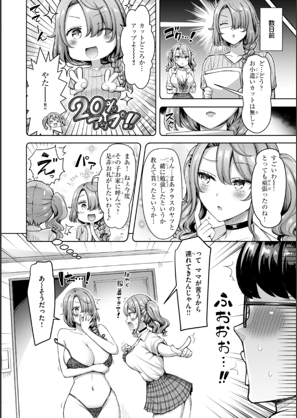 ぜんぶちち【デジタル版限定おまけ付き】_12枚目の画像