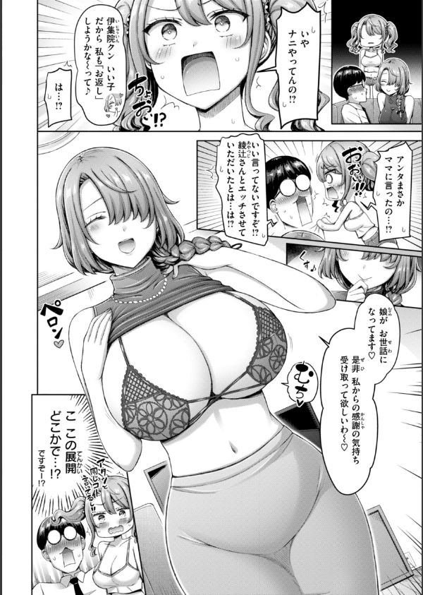 ぜんぶちち【デジタル版限定おまけ付き】_16枚目の画像