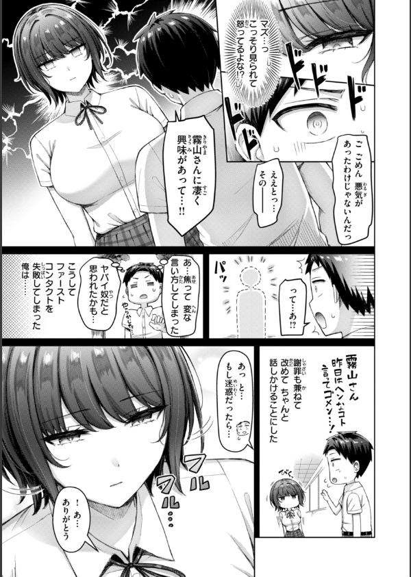 ぜんぶちち【デジタル版限定おまけ付き】_61枚目の画像