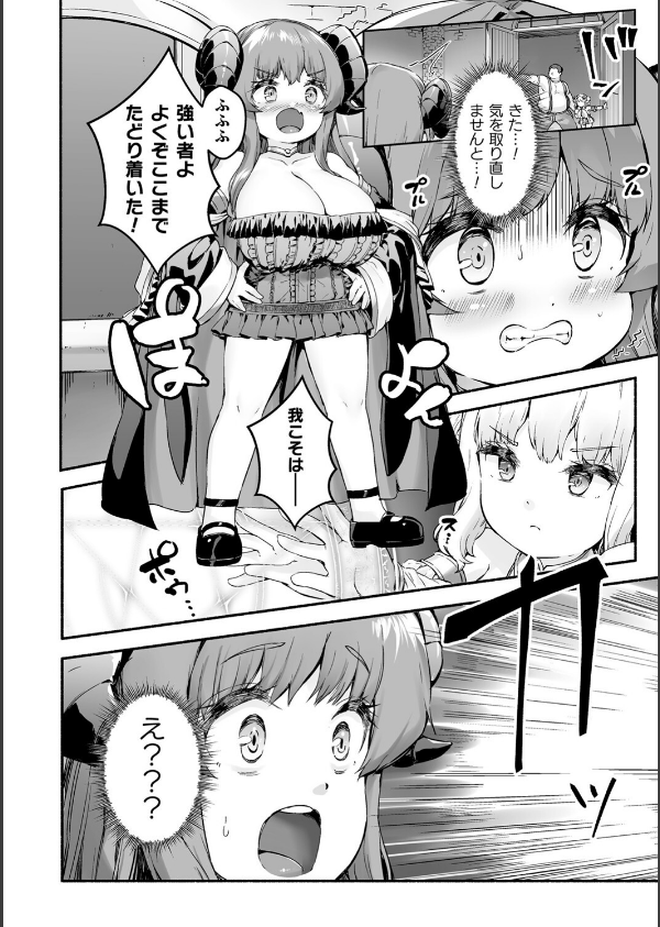 ちっちゃい×でっかい×ファンタジー_18枚目の画像