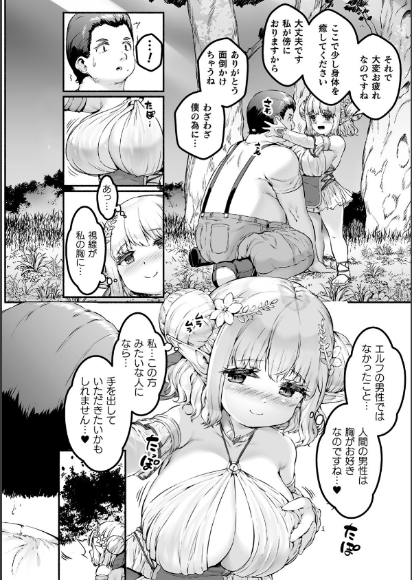 ちっちゃい×でっかい×ファンタジー_6枚目の画像