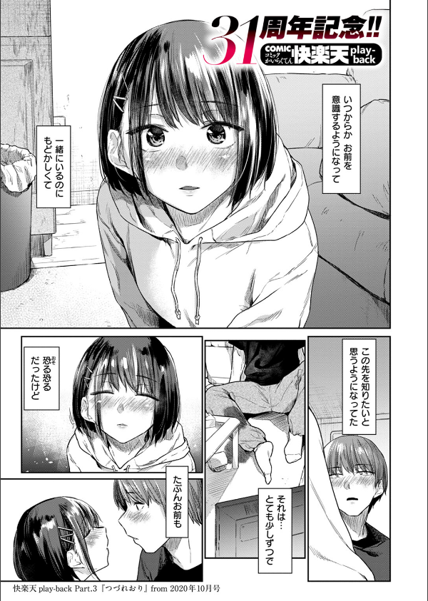 つづれおり(単話)_3枚目の画像