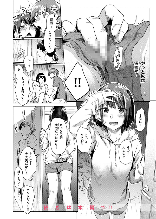 つづれおり(単話)_10枚目の画像