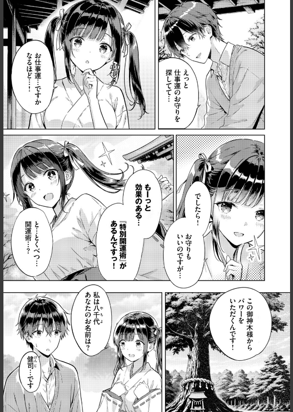 とろけるご利益(単話)_2枚目の画像