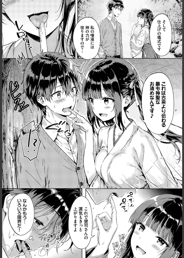 とろけるご利益(単話)_6枚目の画像