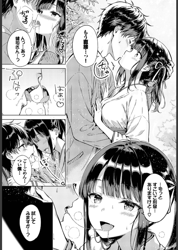 とろけるご利益(単話)_7枚目の画像