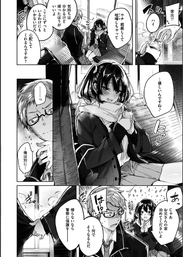 なかだしストライク！_8枚目の画像