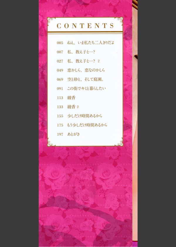 ねえ、いま私たち二人きりだよ_2枚目の画像