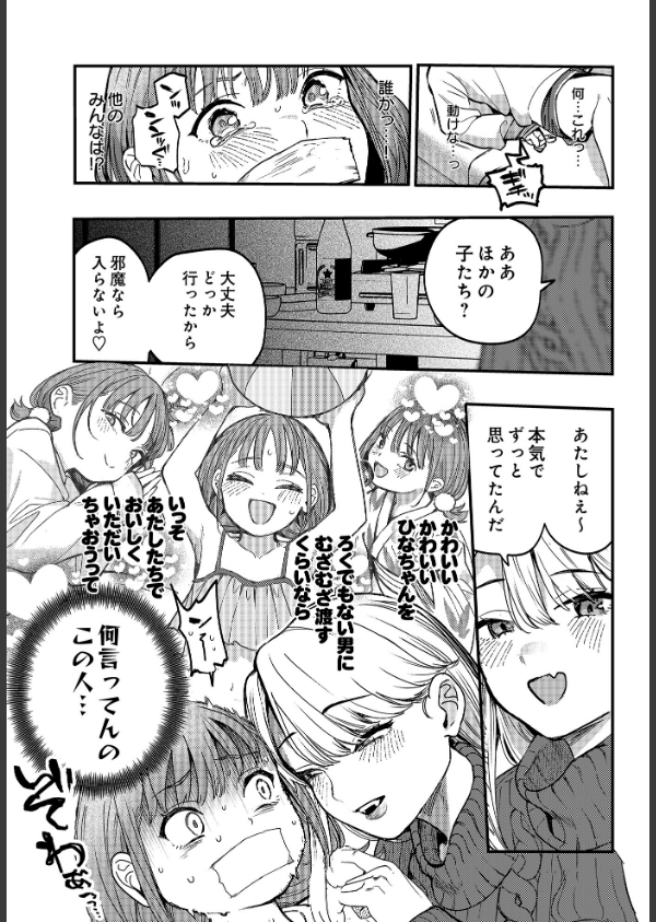 ひなちゃんは先輩たちの愛玩人形▽（単話）_7枚目の画像