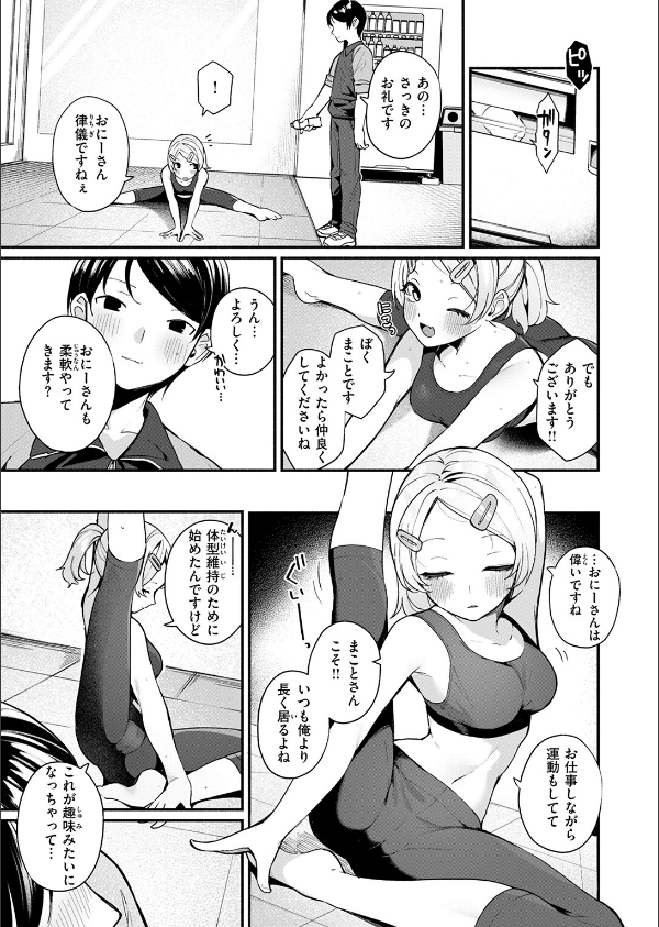 ふわふわすりむ（単話）_5枚目の画像