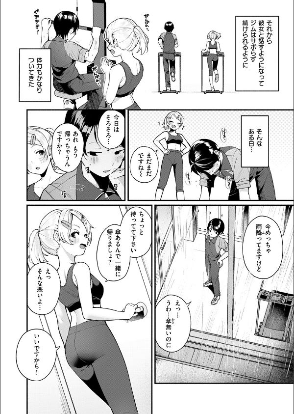 ふわふわすりむ（単話）_6枚目の画像