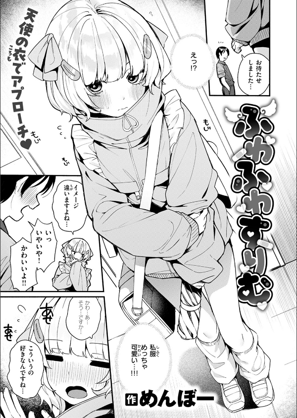 ふわふわすりむ（単話）_7枚目の画像