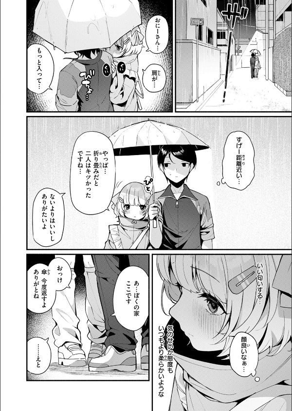 ふわふわすりむ（単話）_8枚目の画像