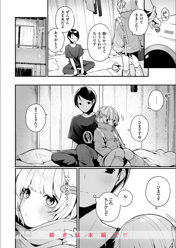 ふわふわすりむ（単話）_10枚目の画像
