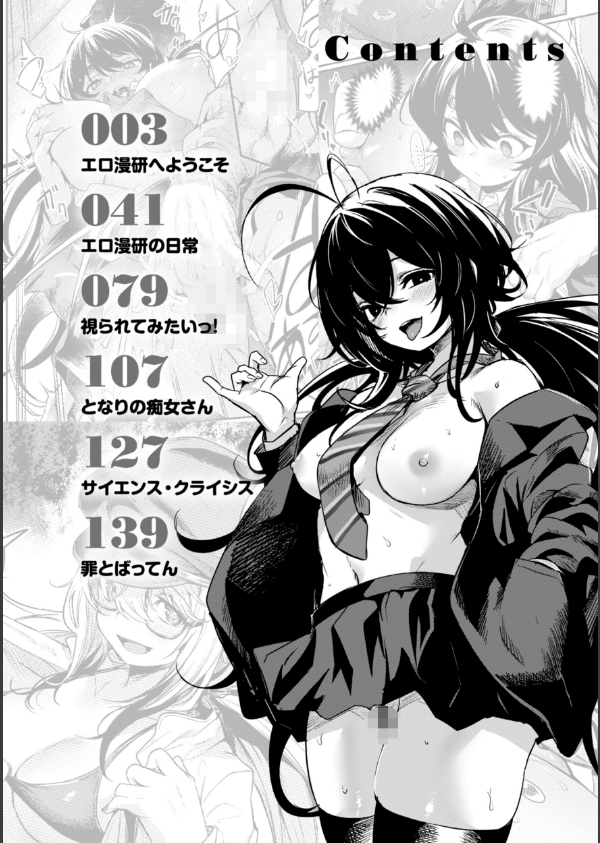 エロ漫研とかにようこそ！【デジタル版限定おまけ付き】_2枚目の画像