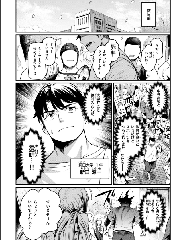 エロ漫研とかにようこそ！【デジタル版限定おまけ付き】_4枚目の画像