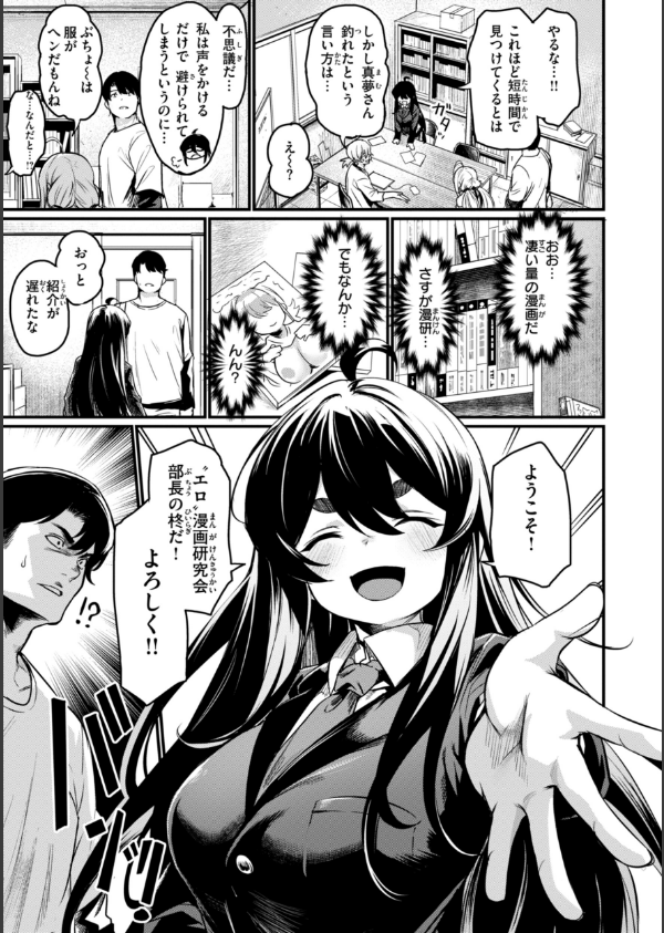 エロ漫研とかにようこそ！【デジタル版限定おまけ付き】_7枚目の画像