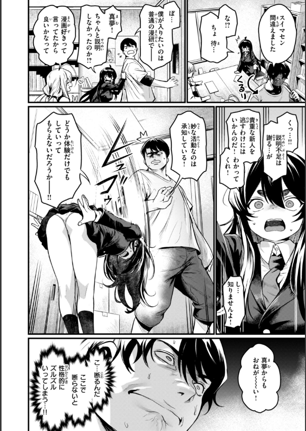 エロ漫研とかにようこそ！【デジタル版限定おまけ付き】_8枚目の画像