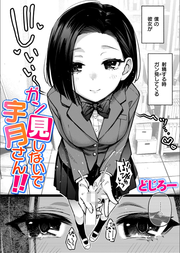 ガン見しないで宇月さん！！（単話）_1枚目の画像