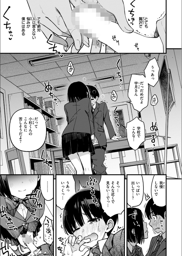 ガン見しないで宇月さん！！（単話）_3枚目の画像