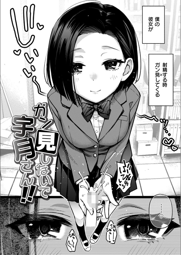 ガン見しないで宇月さん！！（単話）_4枚目の画像