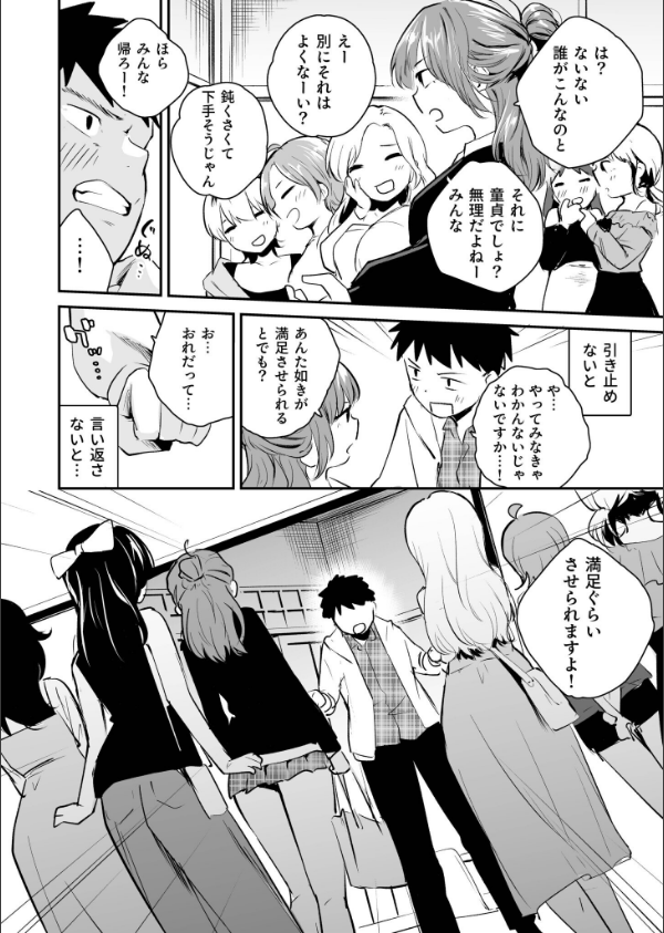 キミとしたいだけなのに！_12枚目の画像