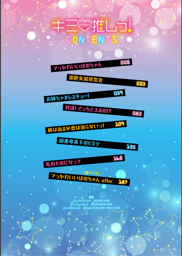 キミ推しっ！_4枚目の画像