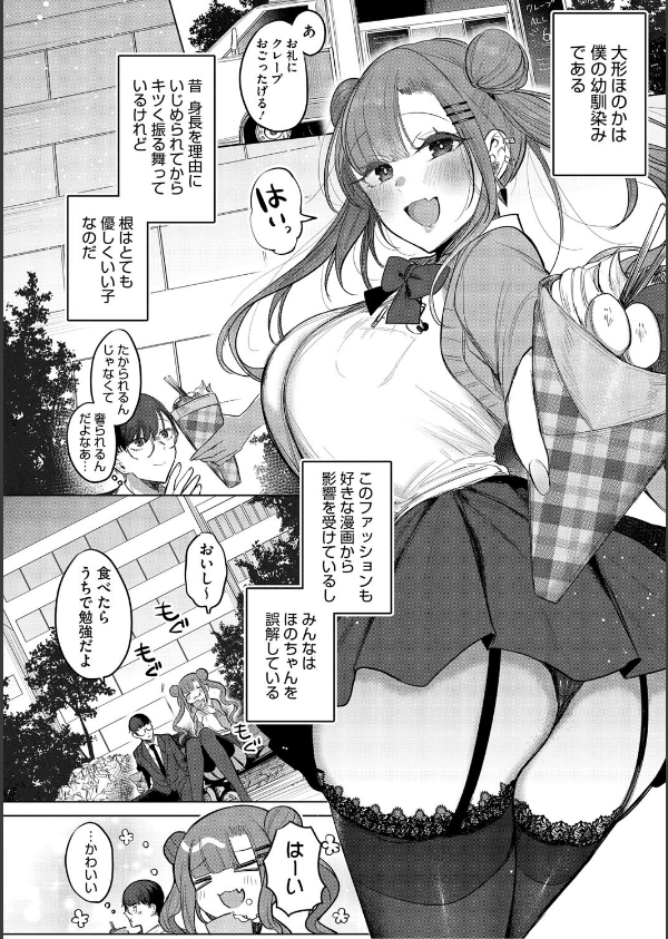 キミ推しっ！_8枚目の画像