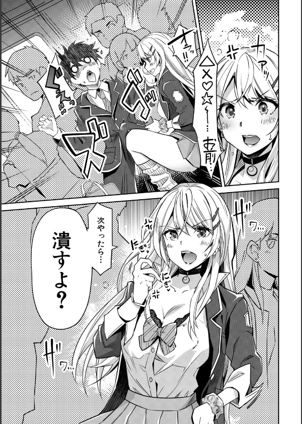 ギャルは逆レ●プをやめられないっ！_5枚目の画像