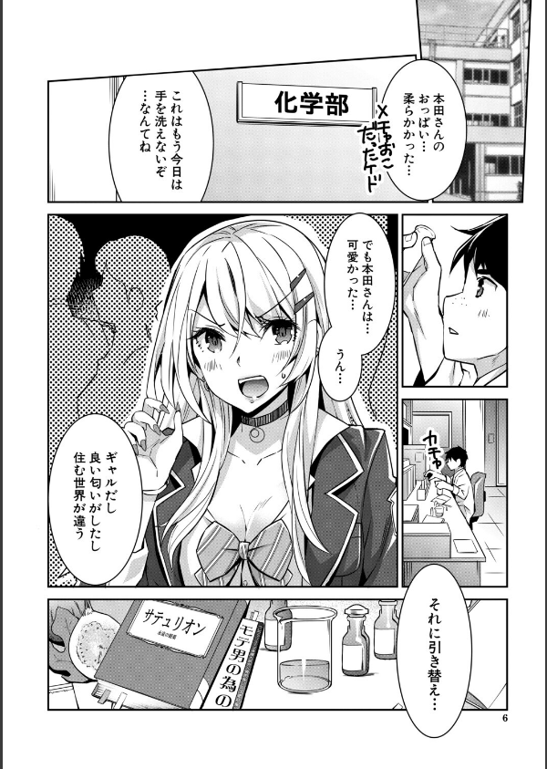 ギャルは逆レ●プをやめられないっ！_6枚目の画像