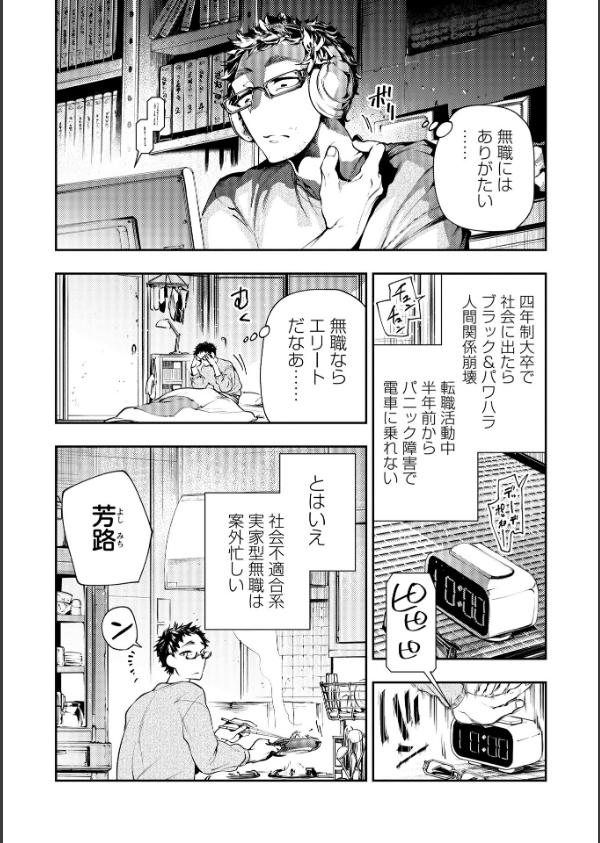 ゴア・ロア(単話)_2枚目の画像