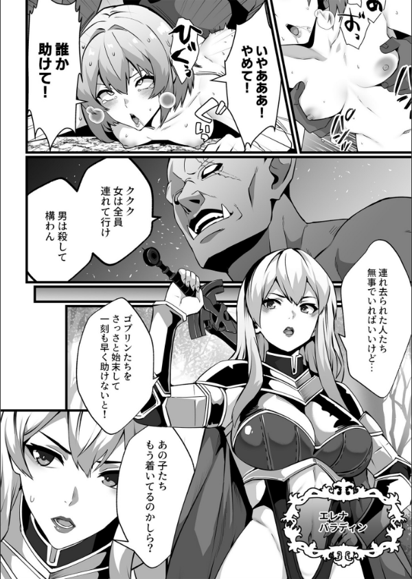 ゴブリンが潜むダンジョンで狂って、淫れて、マワされて_6枚目の画像