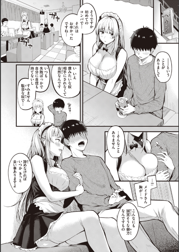 ハジメテホリック_28枚目の画像