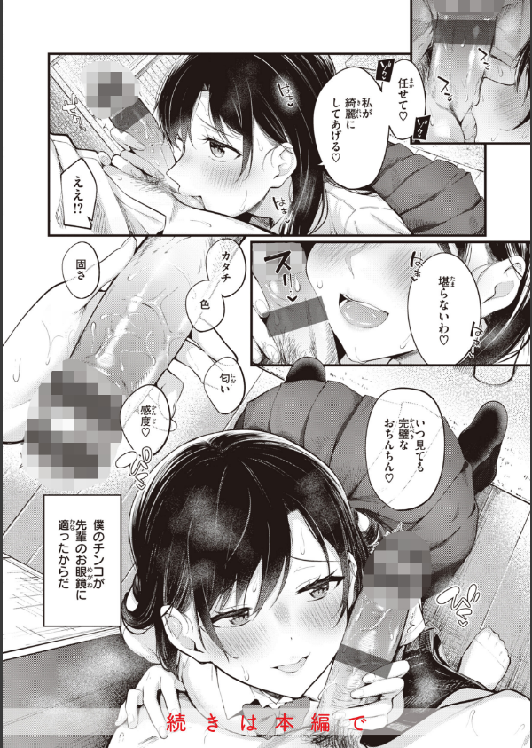 ハジメテホリック_10枚目の画像