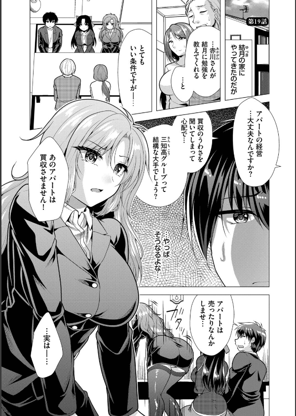 ハーレムアパートへようこそ【デジタル特装版】_24枚目の画像