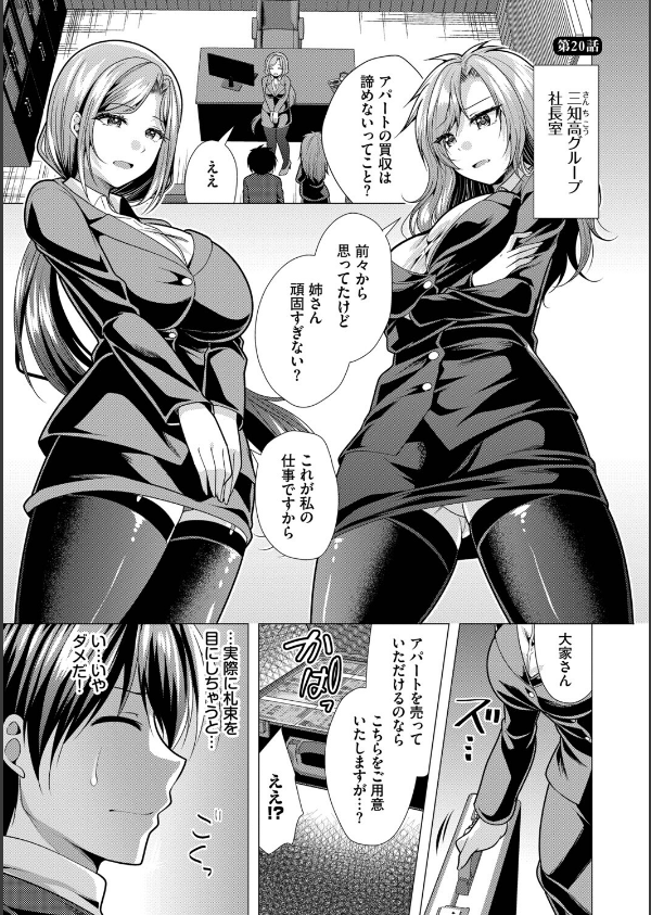 ハーレムアパートへようこそ【デジタル特装版】_25枚目の画像