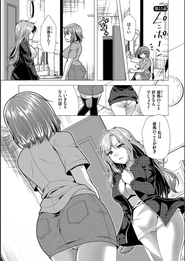 ハーレムアパートへようこそ【デジタル特装版】_27枚目の画像