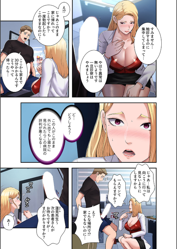 ハーレム・セラピー【デジタル特装版】【FANZA特装版】_13枚目の画像