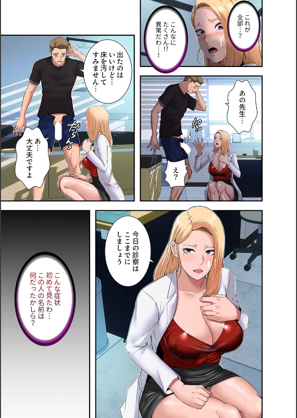 ハーレム・セラピー【デジタル特装版】【FANZA特装版】_17枚目の画像