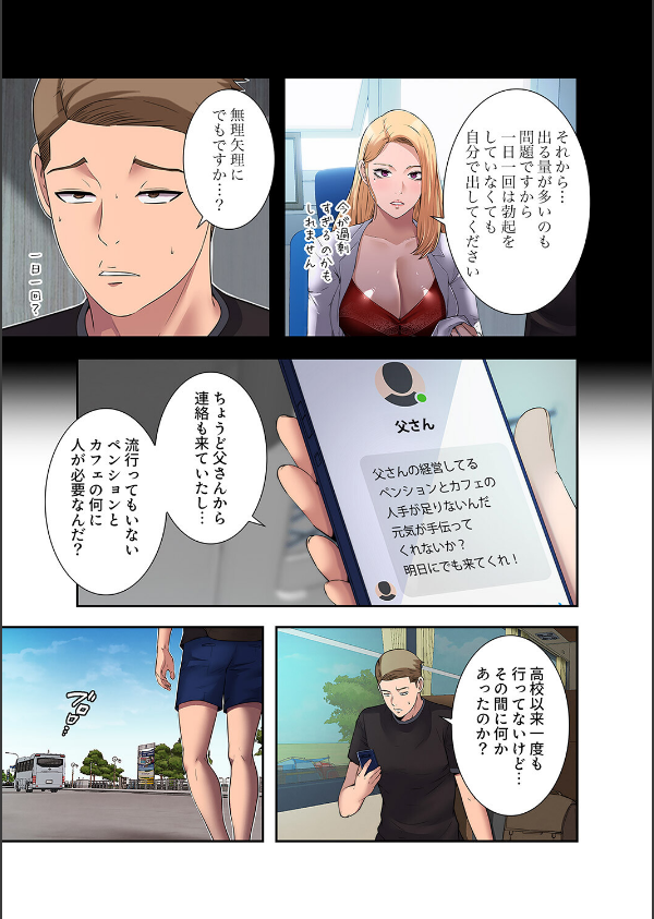 ハーレム・セラピー【デジタル特装版】【FANZA特装版】_19枚目の画像